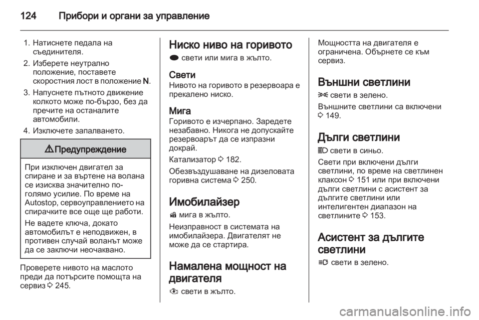 OPEL ZAFIRA TOURER 2013  Ръководство за експлоатация (in Bulgarian) 