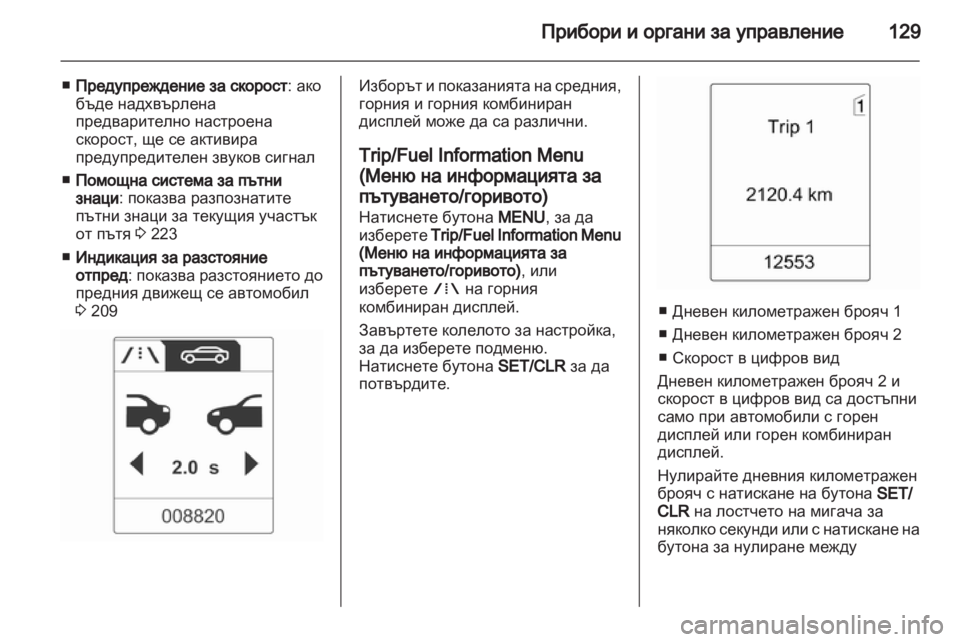 OPEL ZAFIRA TOURER 2013  Ръководство за експлоатация (in Bulgarian) 