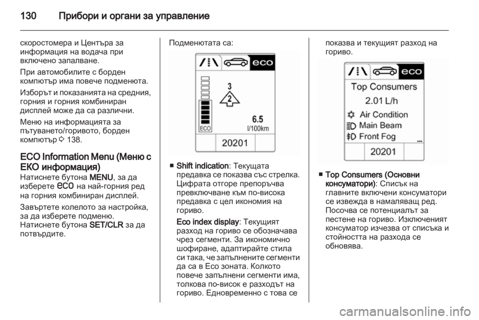 OPEL ZAFIRA TOURER 2013  Ръководство за експлоатация (in Bulgarian) 