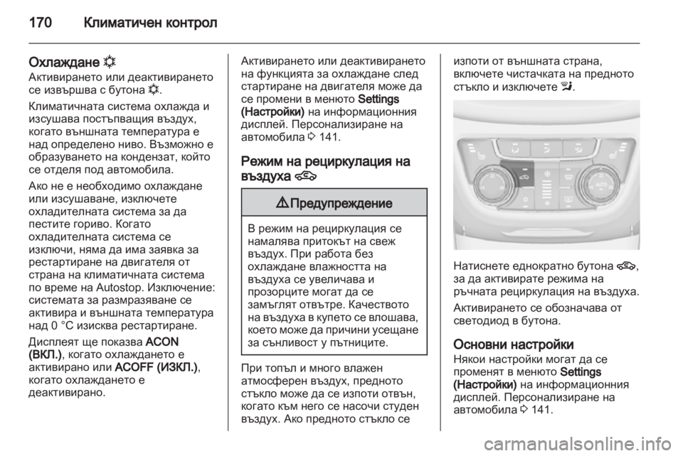 OPEL ZAFIRA TOURER 2013  Ръководство за експлоатация (in Bulgarian) 