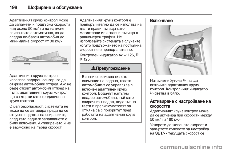 OPEL ZAFIRA TOURER 2013  Ръководство за експлоатация (in Bulgarian) 