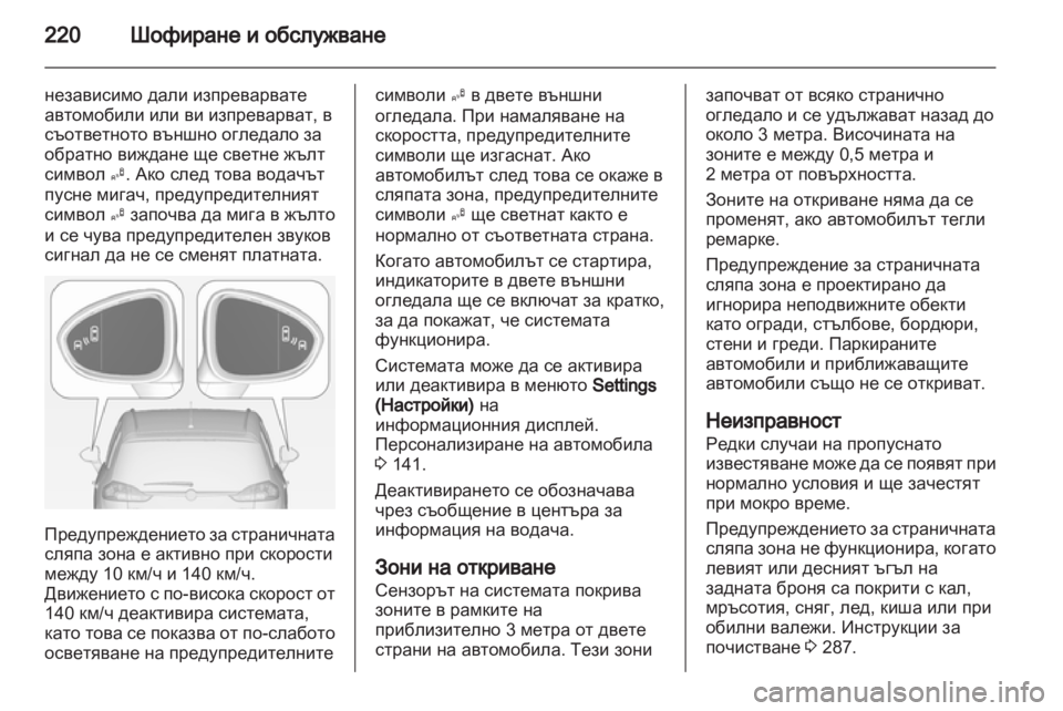 OPEL ZAFIRA TOURER 2013  Ръководство за експлоатация (in Bulgarian) 