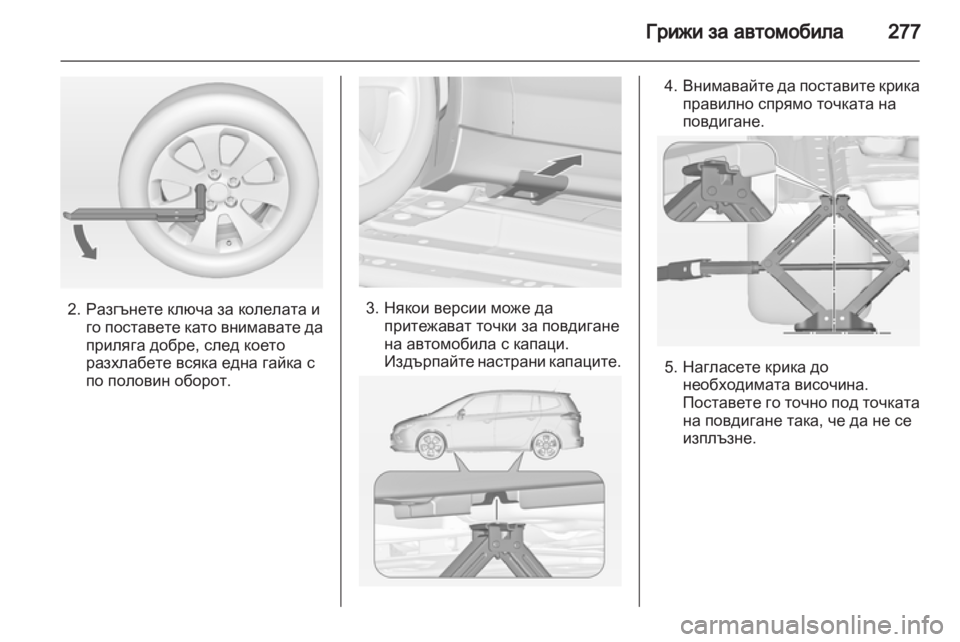 OPEL ZAFIRA TOURER 2013  Ръководство за експлоатация (in Bulgarian) 