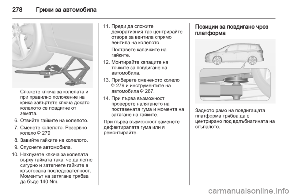 OPEL ZAFIRA TOURER 2013  Ръководство за експлоатация (in Bulgarian) 