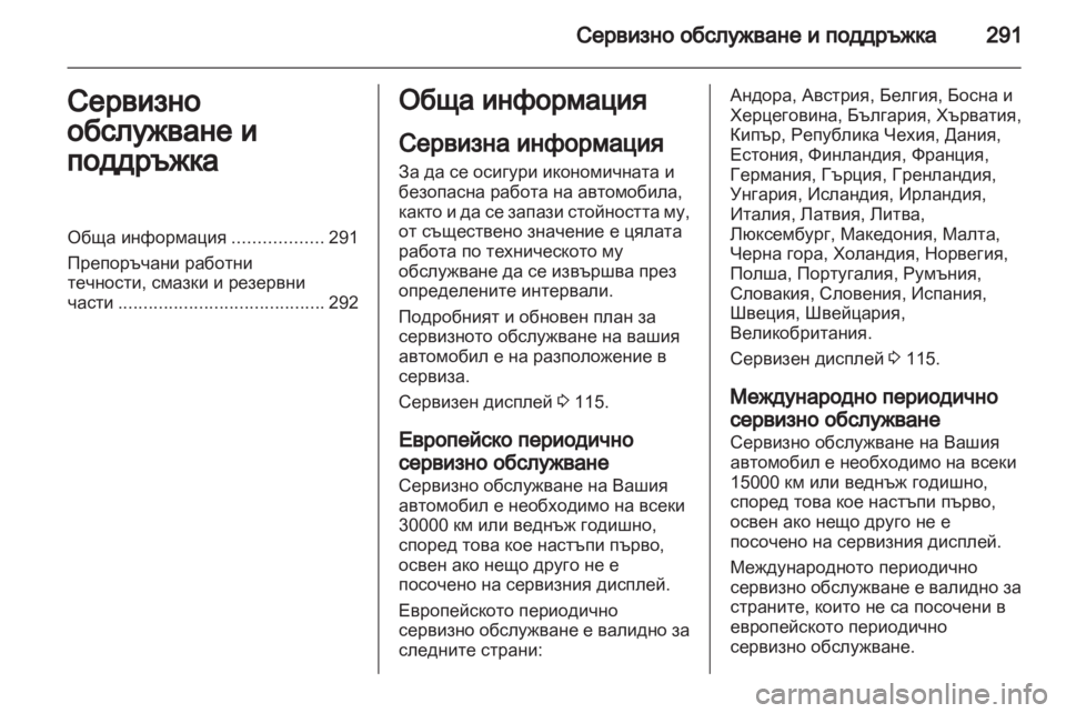 OPEL ZAFIRA TOURER 2013  Ръководство за експлоатация (in Bulgarian) 