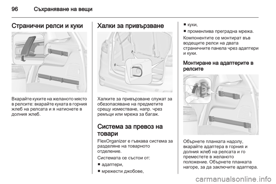 OPEL ZAFIRA TOURER 2013  Ръководство за експлоатация (in Bulgarian) 