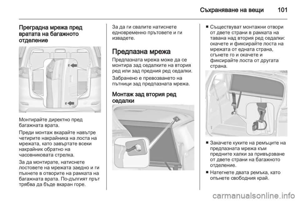OPEL ZAFIRA TOURER 2013.5  Ръководство за експлоатация   (in Bulgarian) 