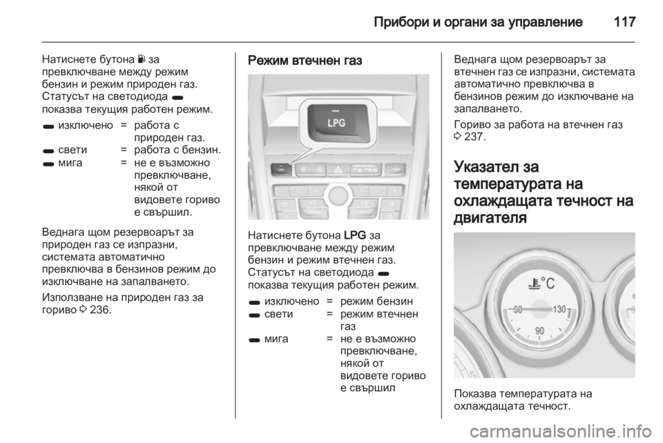 OPEL ZAFIRA TOURER 2013.5  Ръководство за експлоатация   (in Bulgarian) 