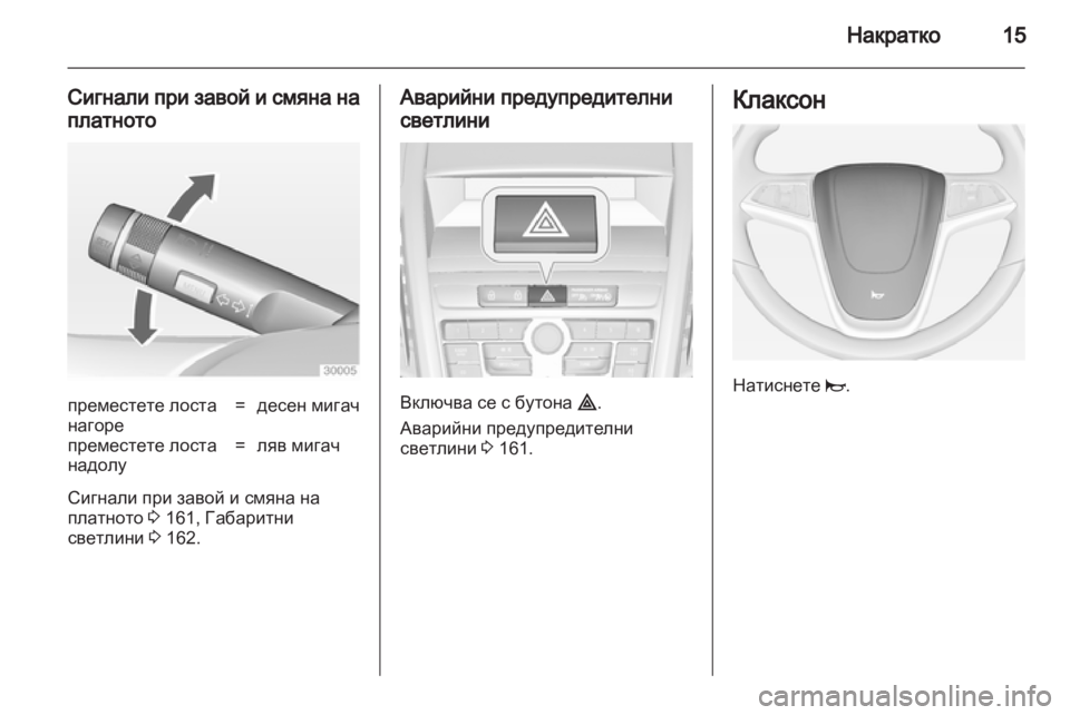 OPEL ZAFIRA TOURER 2013.5  Ръководство за експлоатация   (in Bulgarian) 