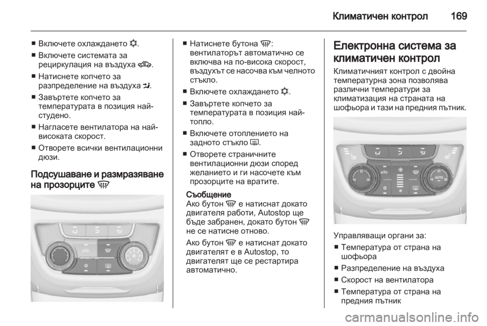 OPEL ZAFIRA TOURER 2013.5  Ръководство за експлоатация   (in Bulgarian) 