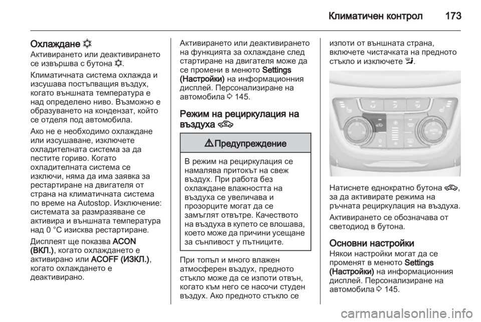 OPEL ZAFIRA TOURER 2013.5  Ръководство за експлоатация   (in Bulgarian) 