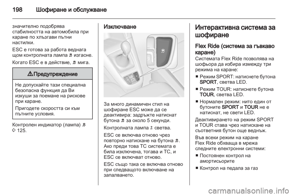 OPEL ZAFIRA TOURER 2013.5  Ръководство за експлоатация   (in Bulgarian) 