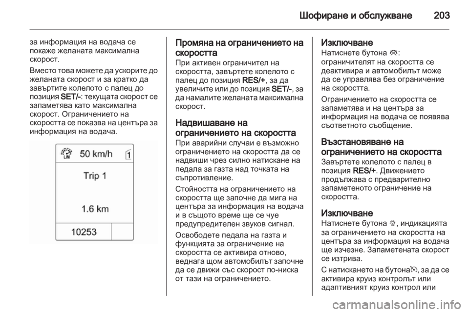 OPEL ZAFIRA TOURER 2013.5  Ръководство за експлоатация   (in Bulgarian) 