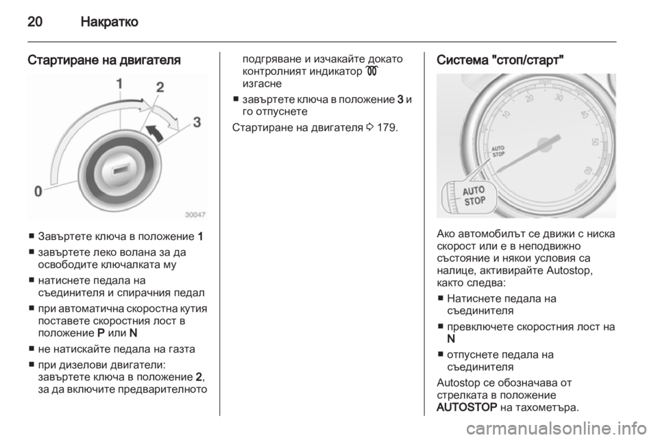 OPEL ZAFIRA TOURER 2013.5  Ръководство за експлоатация   (in Bulgarian) 