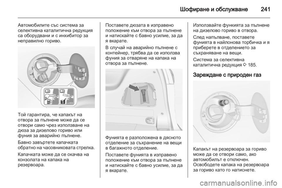 OPEL ZAFIRA TOURER 2013.5  Ръководство за експлоатация   (in Bulgarian) 