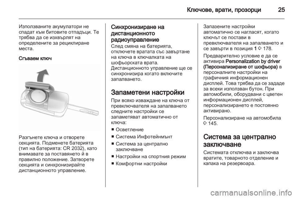 OPEL ZAFIRA TOURER 2013.5  Ръководство за експлоатация   (in Bulgarian) 