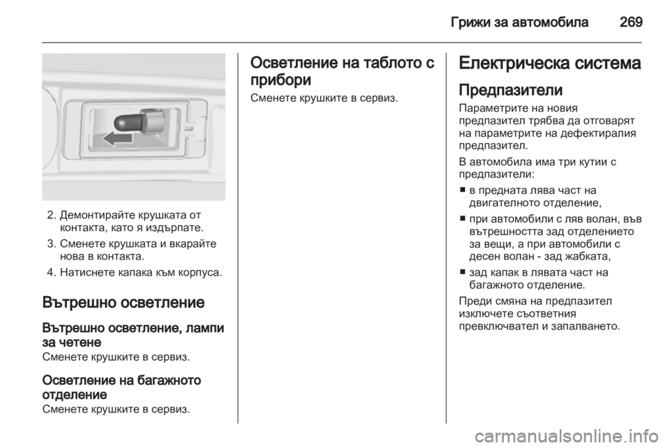 OPEL ZAFIRA TOURER 2013.5  Ръководство за експлоатация   (in Bulgarian) 
