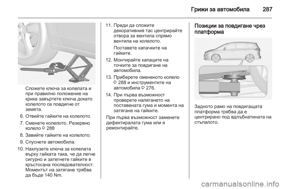 OPEL ZAFIRA TOURER 2013.5  Ръководство за експлоатация   (in Bulgarian) 