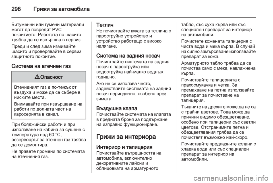 OPEL ZAFIRA TOURER 2013.5  Ръководство за експлоатация   (in Bulgarian) 