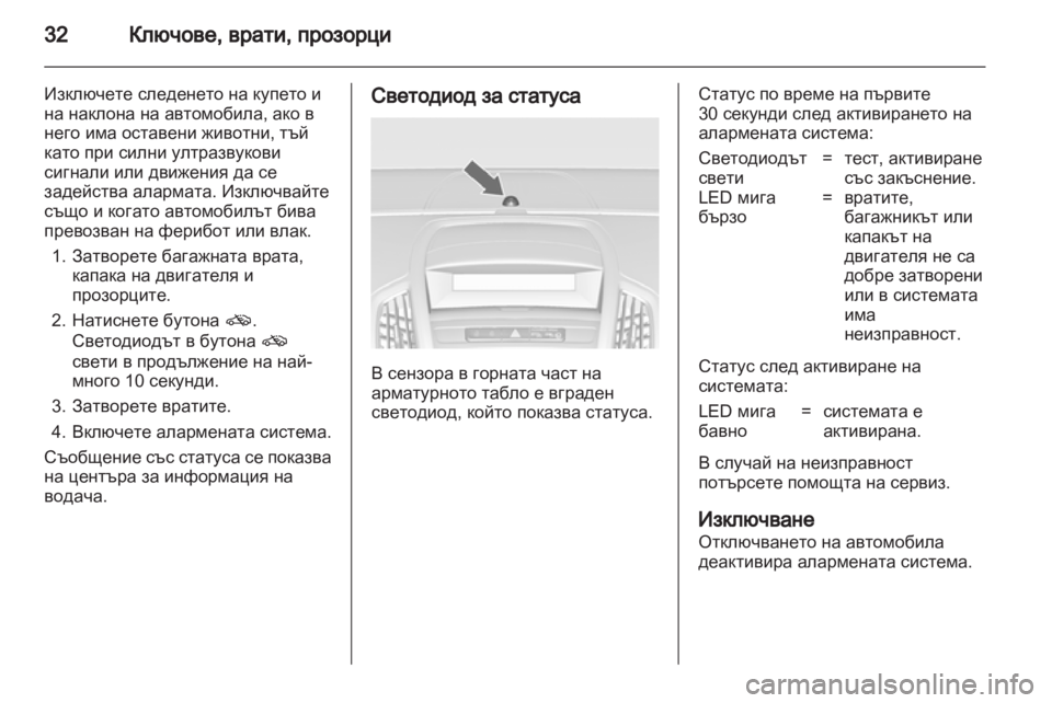 OPEL ZAFIRA TOURER 2013.5  Ръководство за експлоатация   (in Bulgarian) 