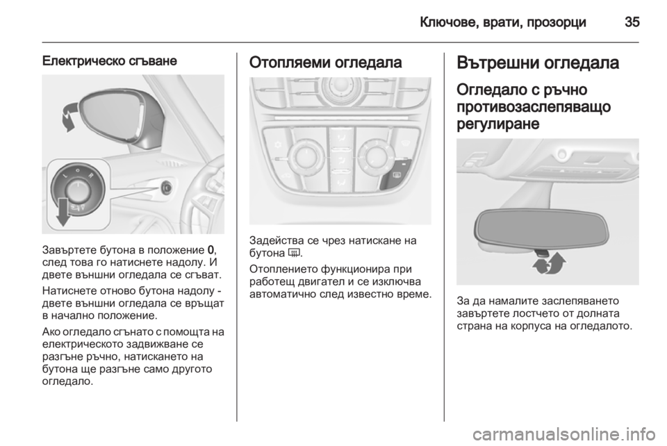 OPEL ZAFIRA TOURER 2013.5  Ръководство за експлоатация   (in Bulgarian) 