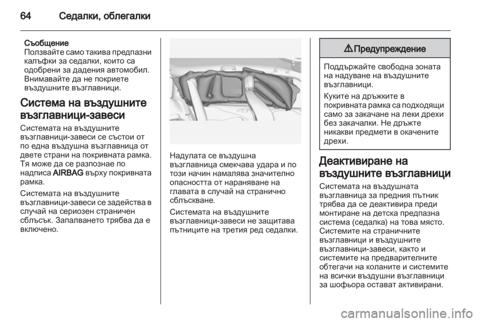 OPEL ZAFIRA TOURER 2013.5  Ръководство за експлоатация   (in Bulgarian) 