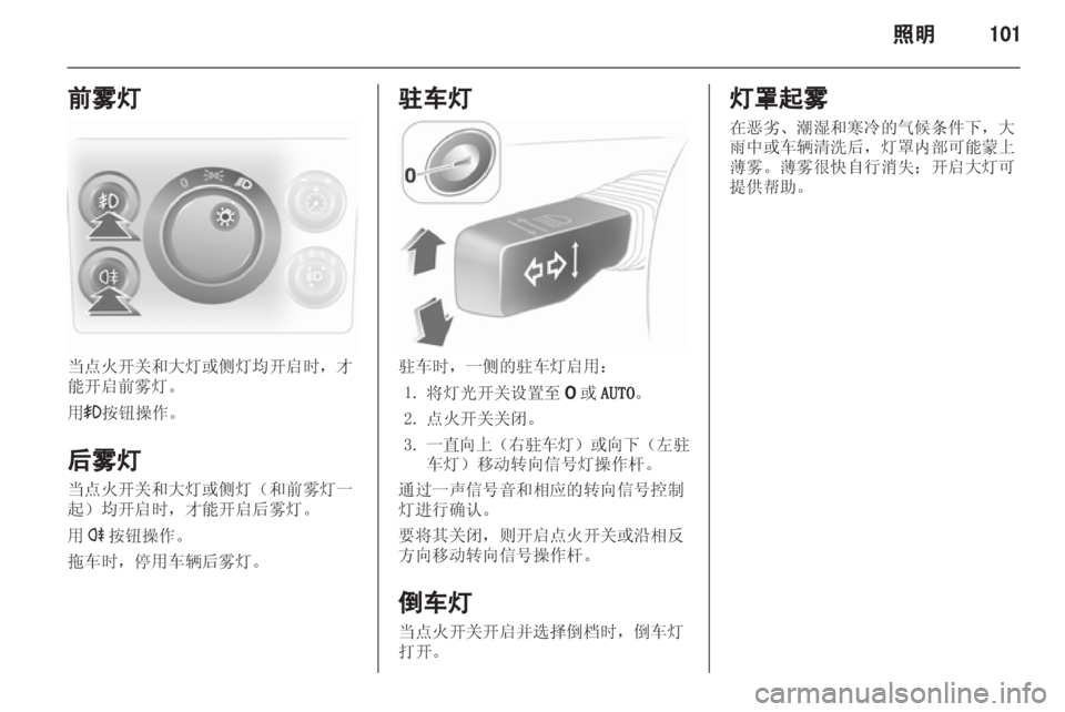 OPEL ASTRA H 2012  车主手册 (in Chinese) 