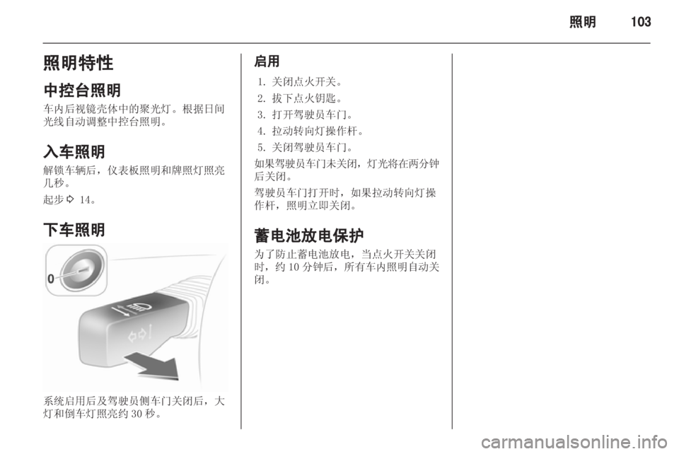 OPEL ASTRA H 2012  车主手册 (in Chinese) 