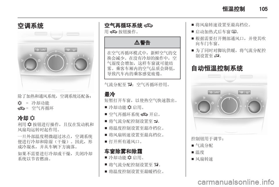 OPEL ASTRA H 2012  车主手册 (in Chinese) 