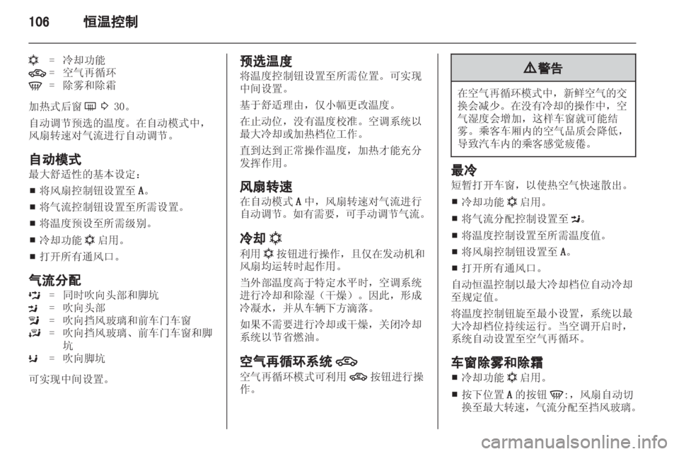 OPEL ASTRA H 2012  车主手册 (in Chinese) 