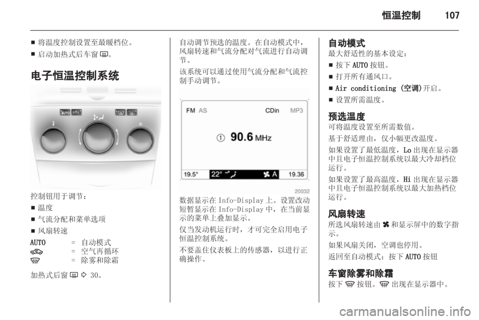 OPEL ASTRA H 2012  车主手册 (in Chinese) 