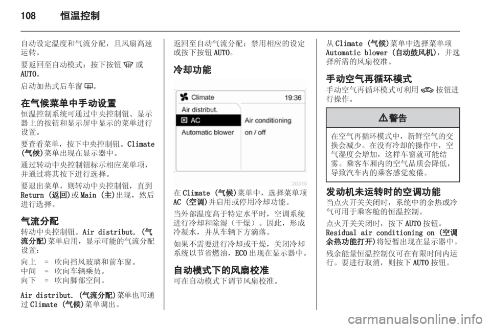 OPEL ASTRA H 2012  车主手册 (in Chinese) 