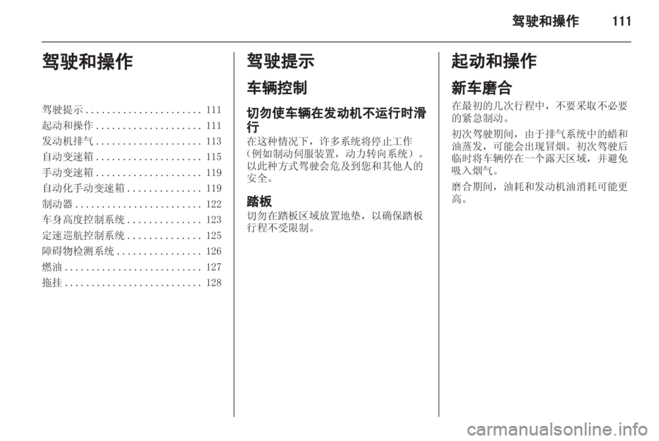 OPEL ASTRA H 2012  车主手册 (in Chinese) 