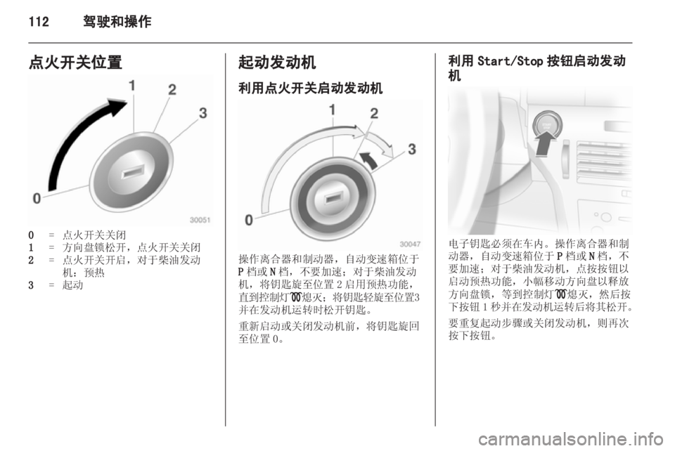 OPEL ASTRA H 2012  车主手册 (in Chinese) 