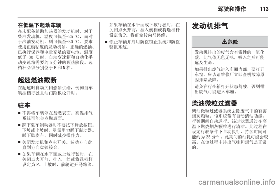 OPEL ASTRA H 2012  车主手册 (in Chinese) 