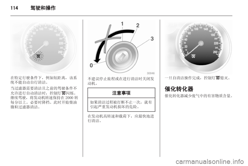 OPEL ASTRA H 2012  车主手册 (in Chinese) 
