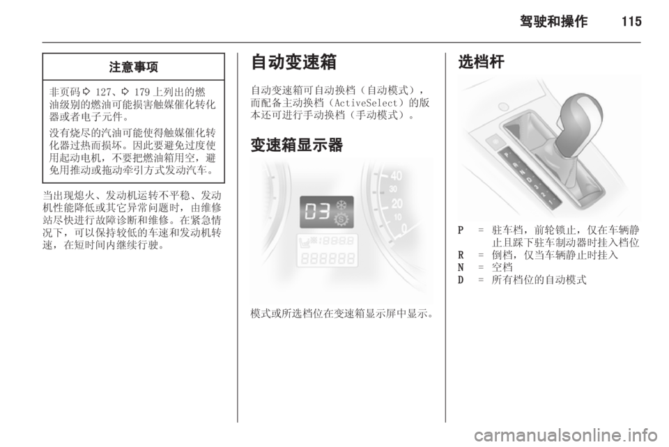 OPEL ASTRA H 2012  车主手册 (in Chinese) 