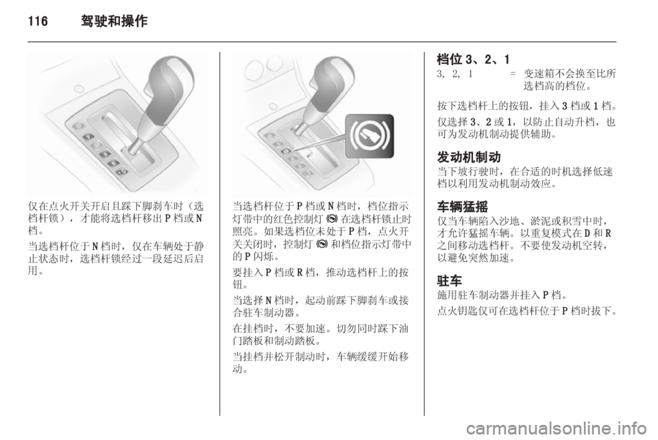 OPEL ASTRA H 2012  车主手册 (in Chinese) 