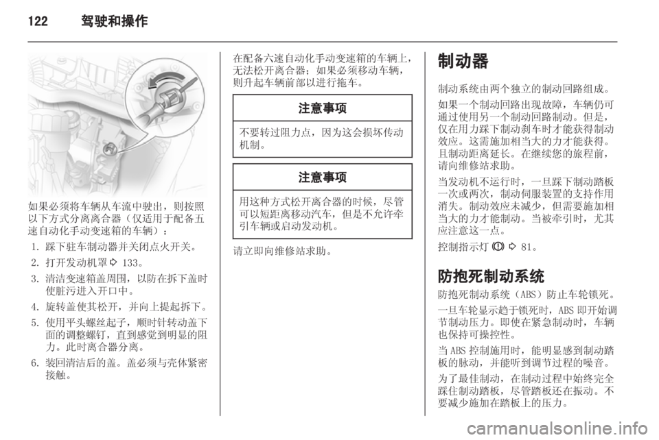 OPEL ASTRA H 2012  车主手册 (in Chinese) 