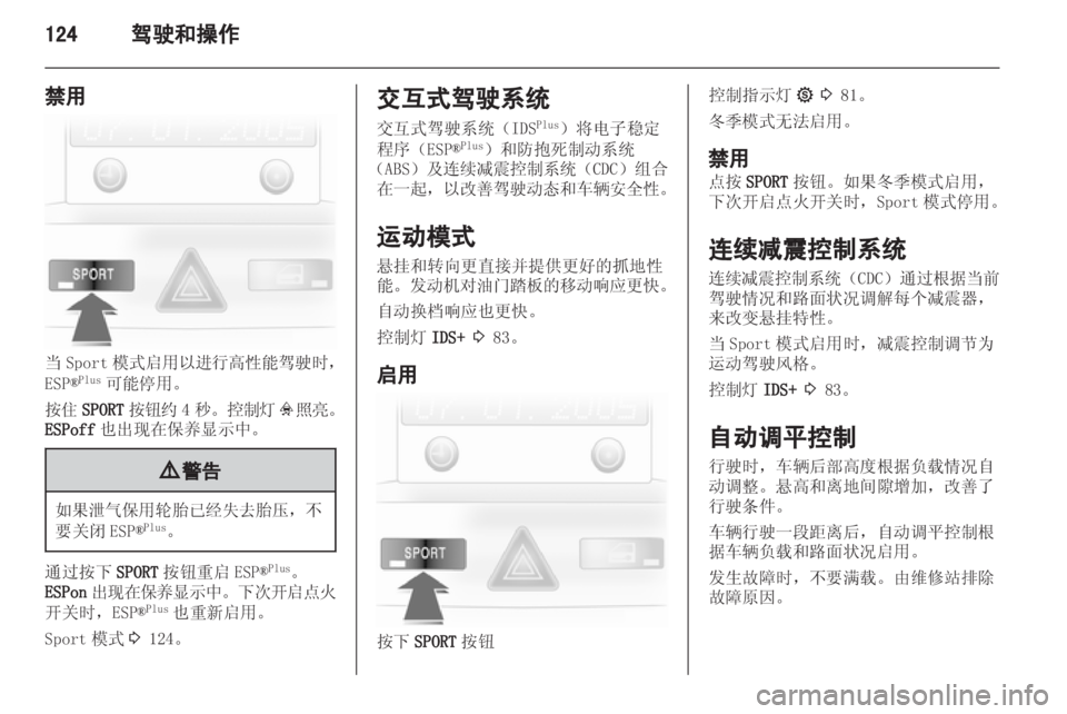 OPEL ASTRA H 2012  车主手册 (in Chinese) 
