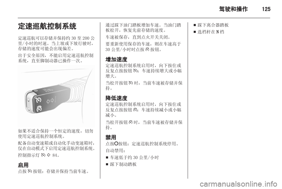 OPEL ASTRA H 2012  车主手册 (in Chinese) 