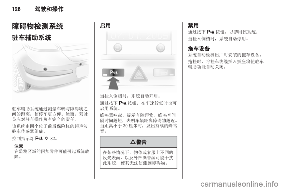 OPEL ASTRA H 2012  车主手册 (in Chinese) 