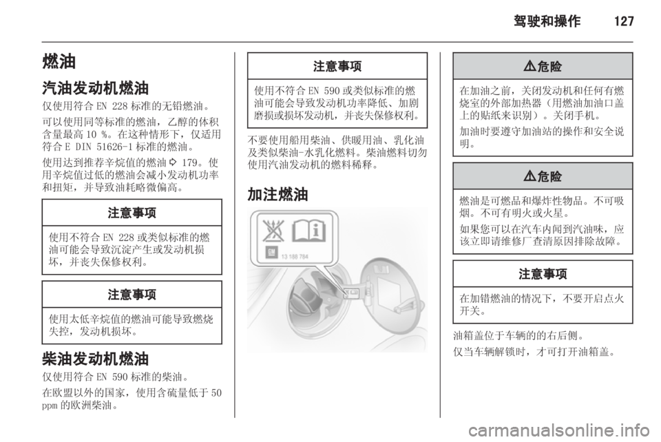 OPEL ASTRA H 2012  车主手册 (in Chinese) 