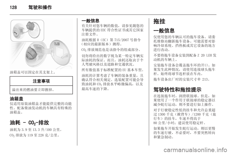 OPEL ASTRA H 2012  车主手册 (in Chinese) 