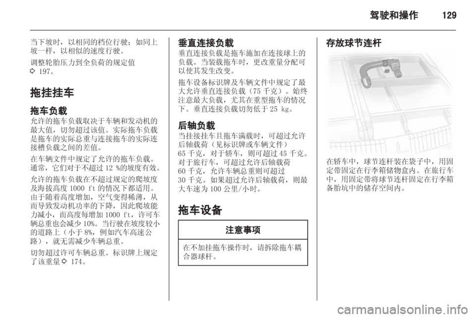 OPEL ASTRA H 2012  车主手册 (in Chinese) 