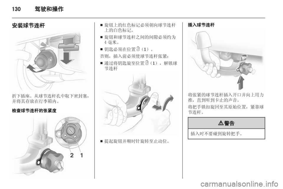 OPEL ASTRA H 2012  车主手册 (in Chinese) 