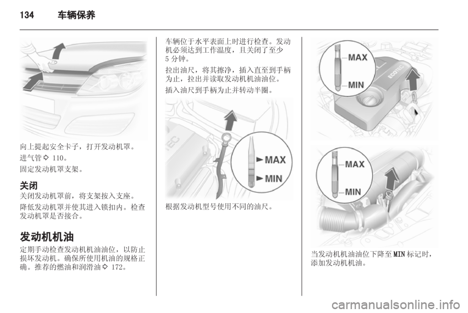 OPEL ASTRA H 2012  车主手册 (in Chinese) 