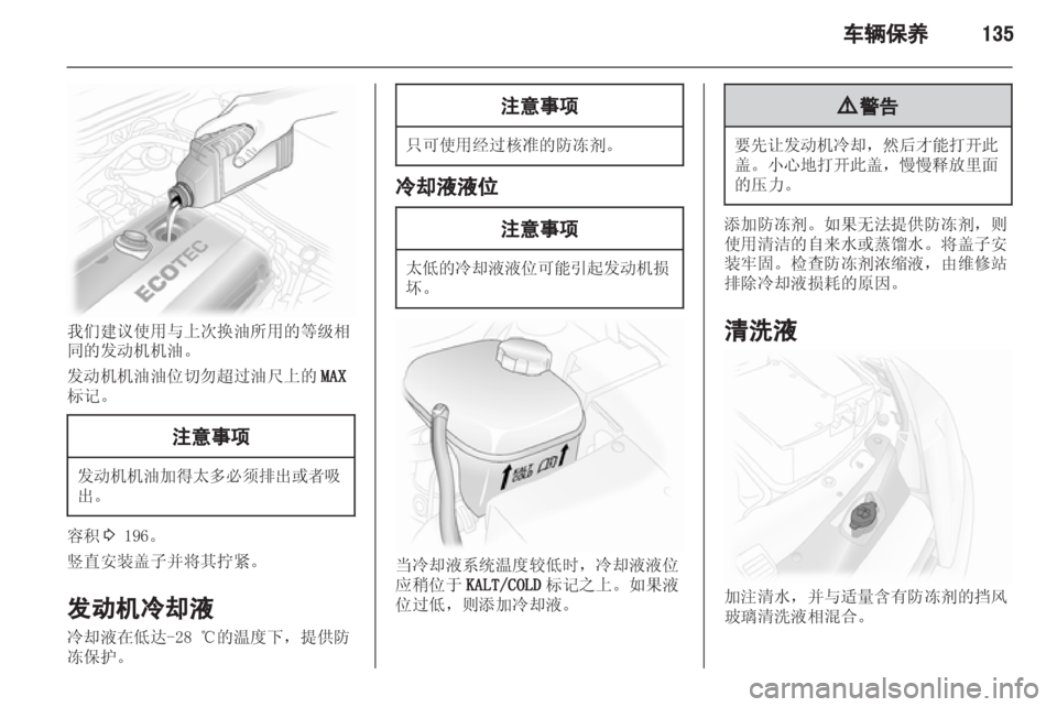 OPEL ASTRA H 2012  车主手册 (in Chinese) 