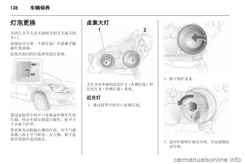 OPEL ASTRA H 2012  车主手册 (in Chinese) 