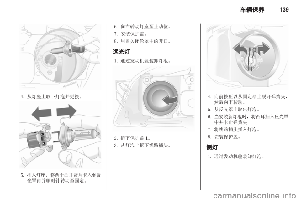OPEL ASTRA H 2012  车主手册 (in Chinese) 
